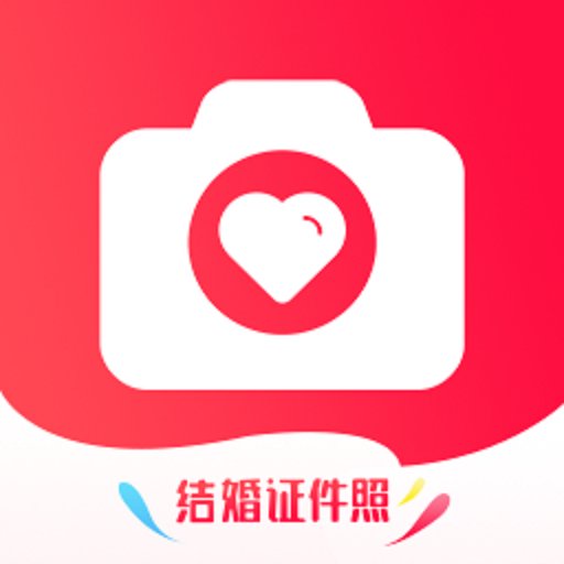 结婚证件照官方版v2.2.9