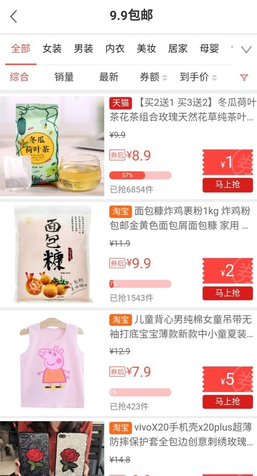实惠街官方版截图2