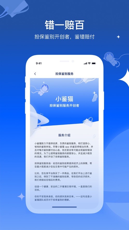 小鉴猫手机版截图4