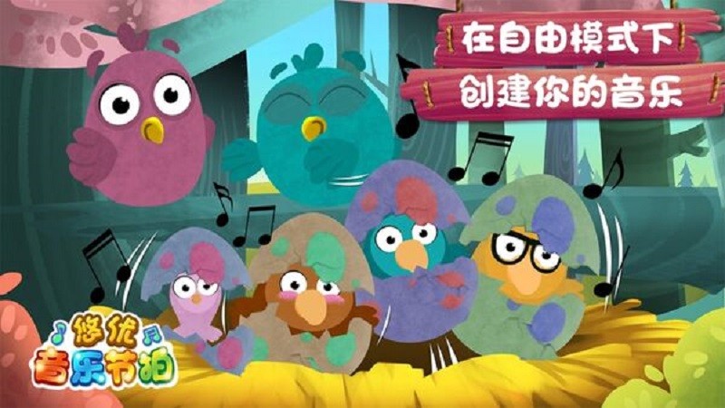 森林音乐会手游截图1