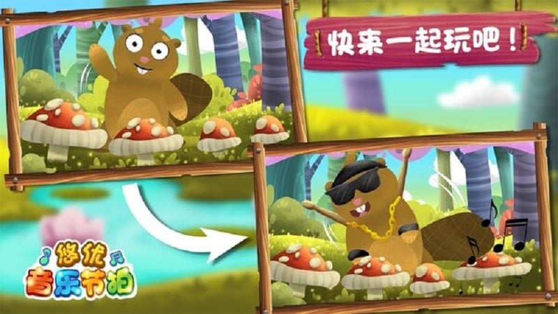 森林音乐会手游截图3