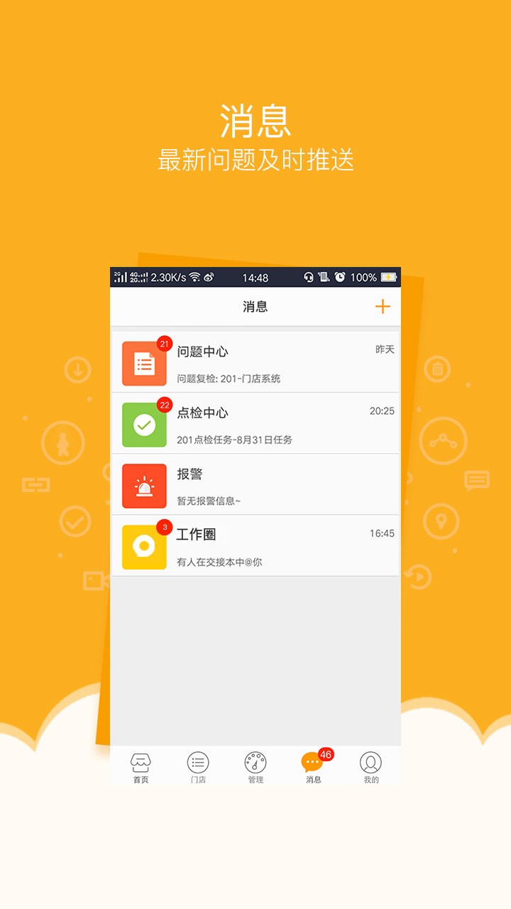 万店掌手机客户端截图1