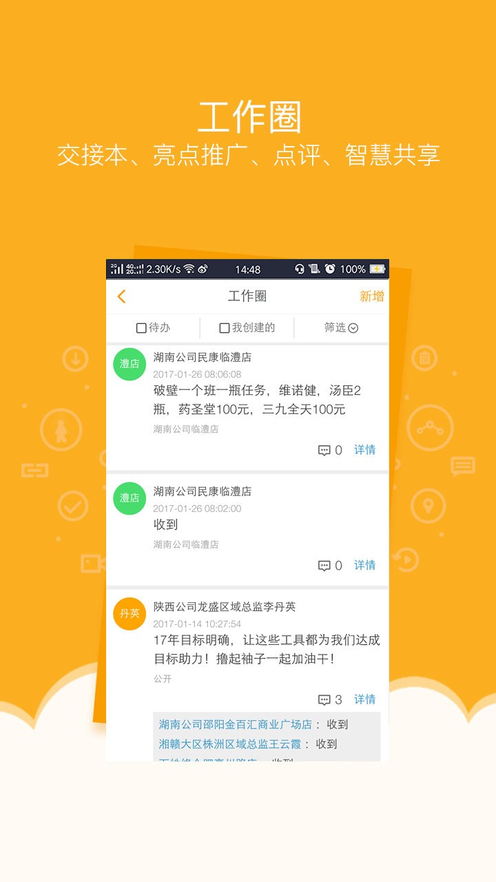 万店掌手机客户端截图2