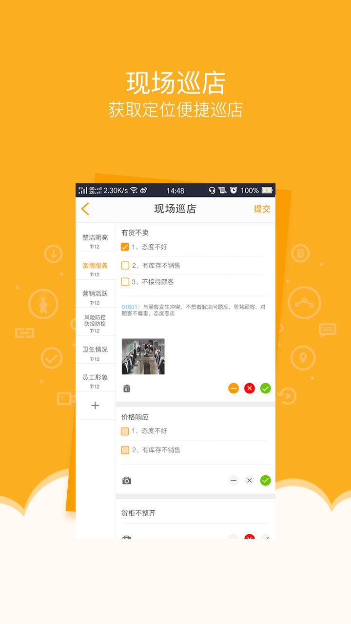 万店掌手机客户端截图3