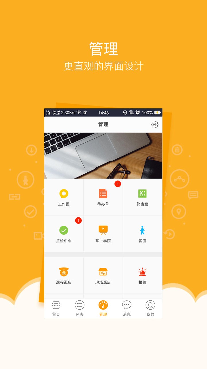 万店掌手机客户端截图4