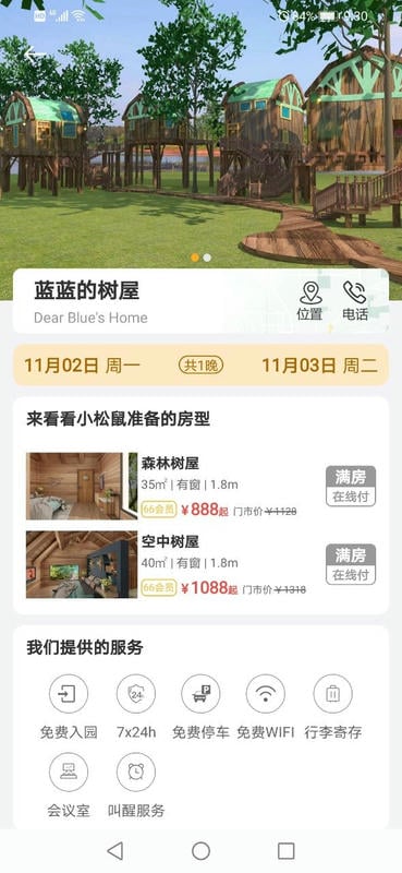 芜湖松鼠小镇官方版截图2