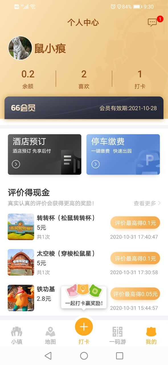 芜湖松鼠小镇官方版截图4