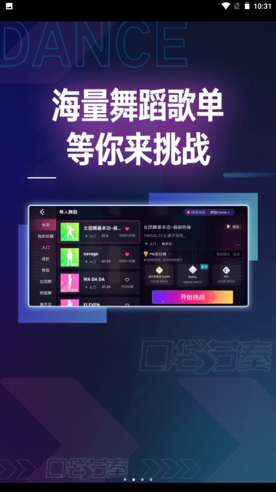 口袋节奏官方版下载
