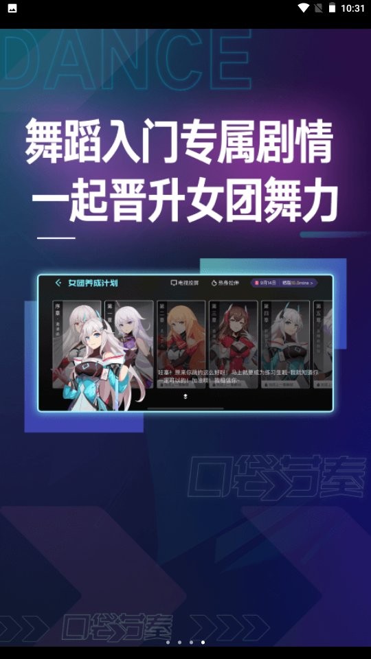 口袋节奏跳舞游戏截图1