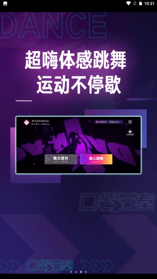 口袋节奏跳舞游戏截图2