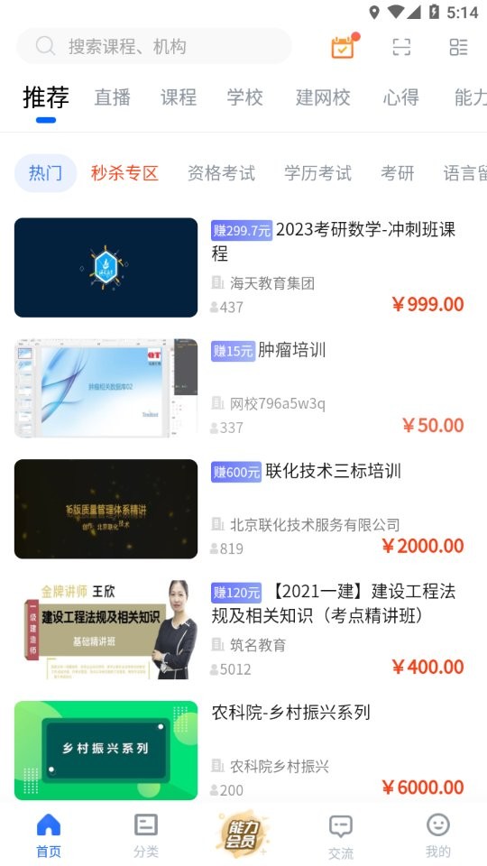 能力天空官方版app截图1