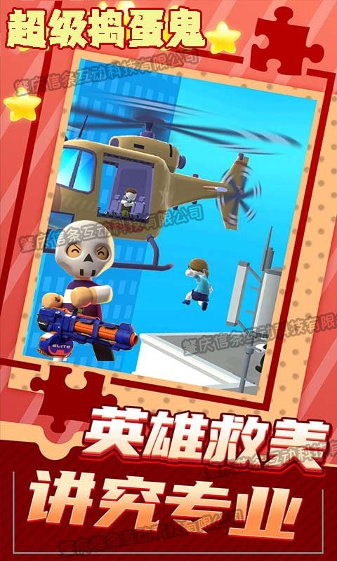 超级捣蛋鬼手游截图1
