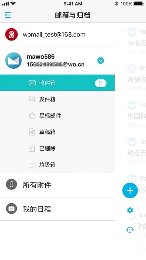 中国联通沃邮箱手机版截图2