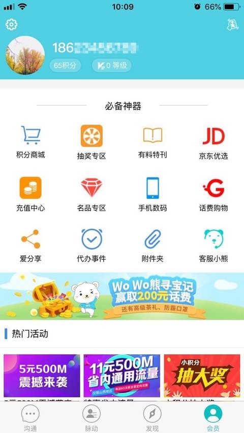 中国联通沃邮箱手机版截图3