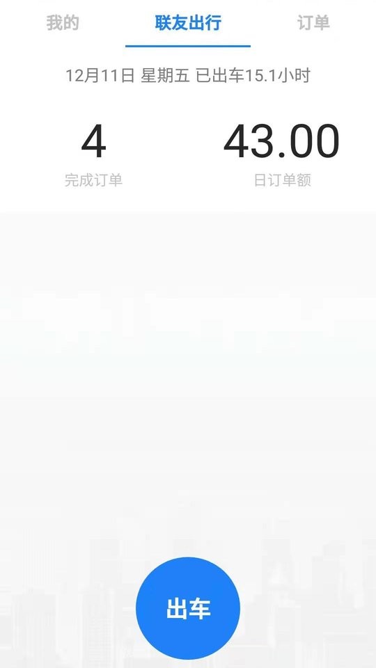 联友差旅app下载