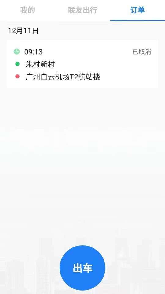 联友差旅手机版截图2