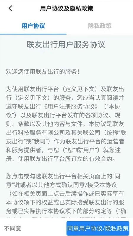 联友差旅手机版截图3