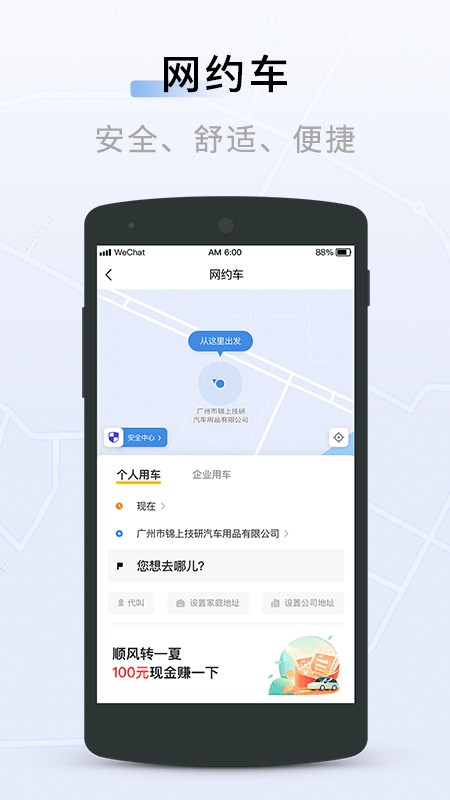 联友出行最新版下载