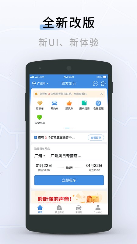 联友出行手机版app截图1