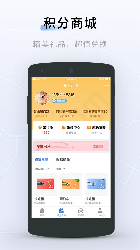 联友出行手机版app截图2