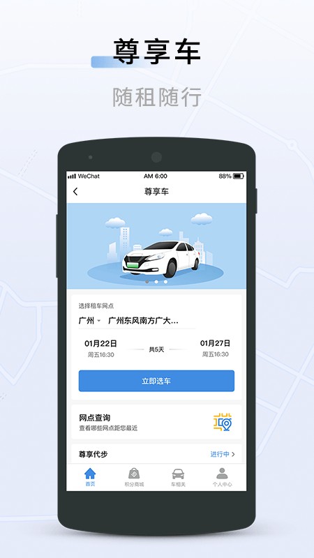 联友出行手机版app截图3