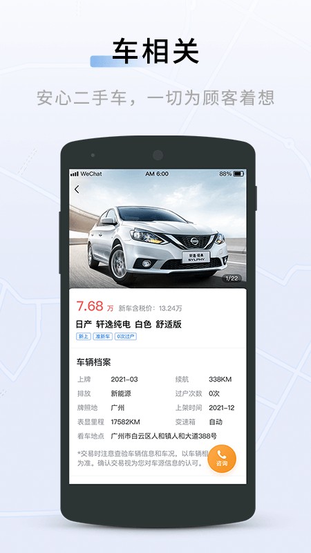 联友出行手机版app截图4