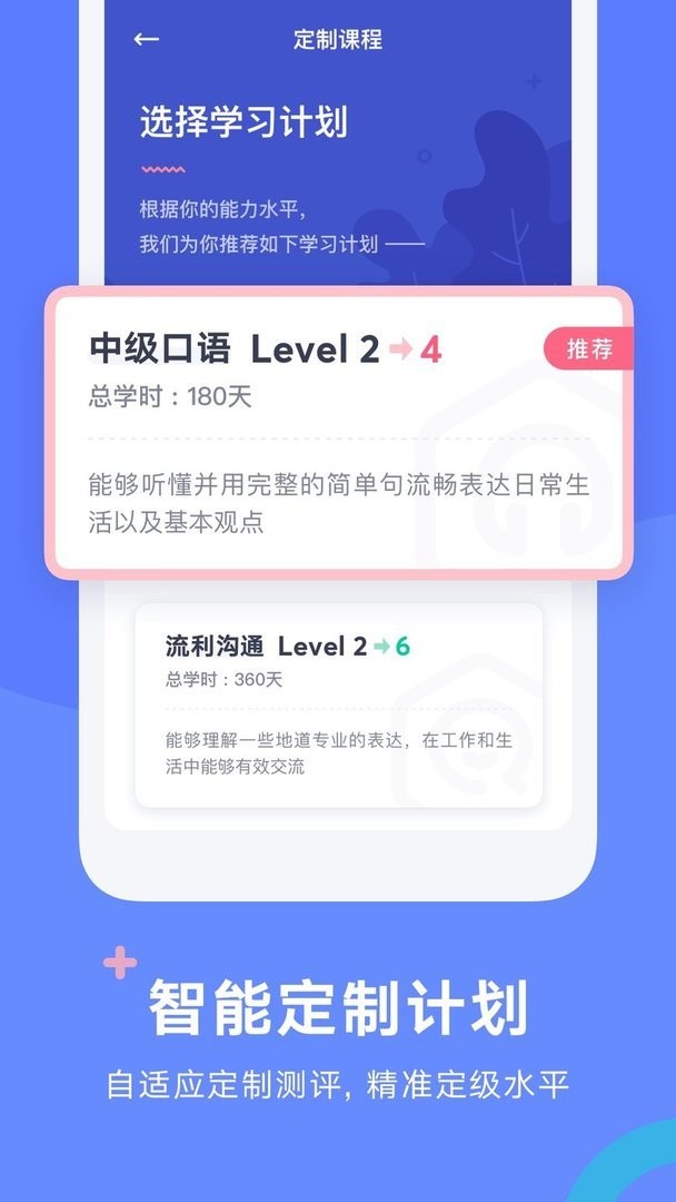 有道口语官方版截图1