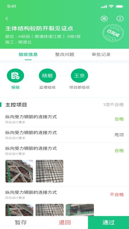 绿城慧筑宝软件下载