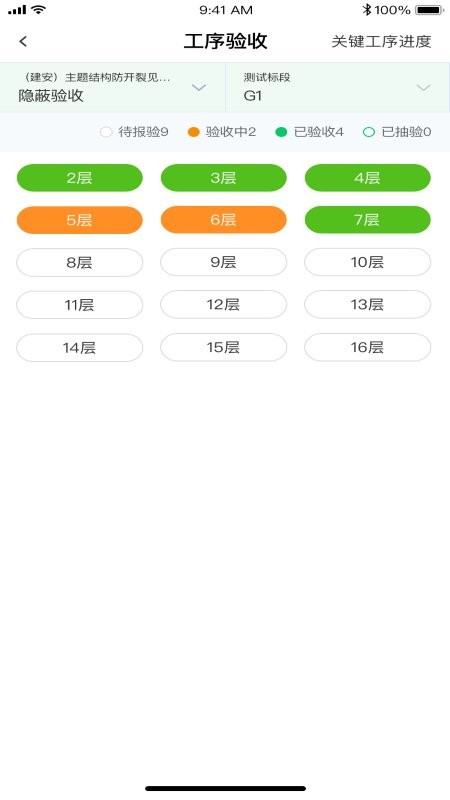 绿城慧筑宝官方版app截图1