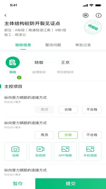 绿城慧筑宝官方版app截图2