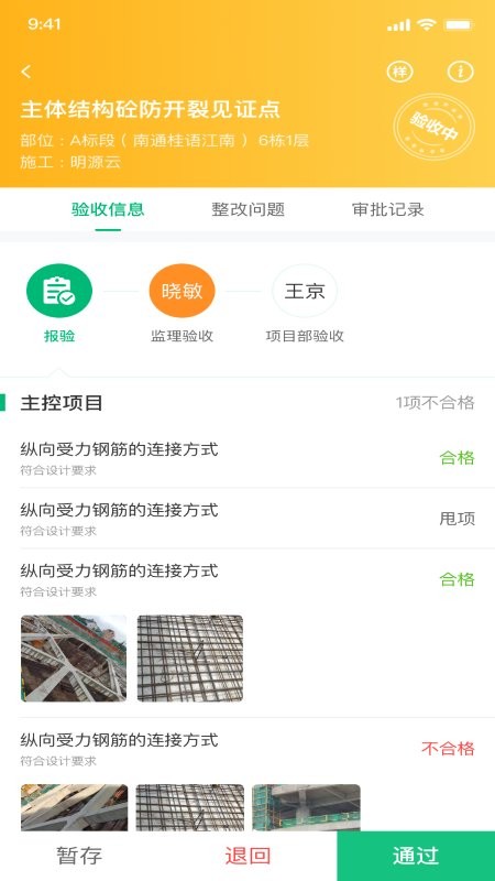 绿城慧筑宝官方版app截图3