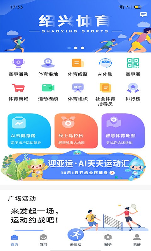绍兴体育网app