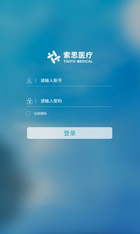 索思云服app截图1