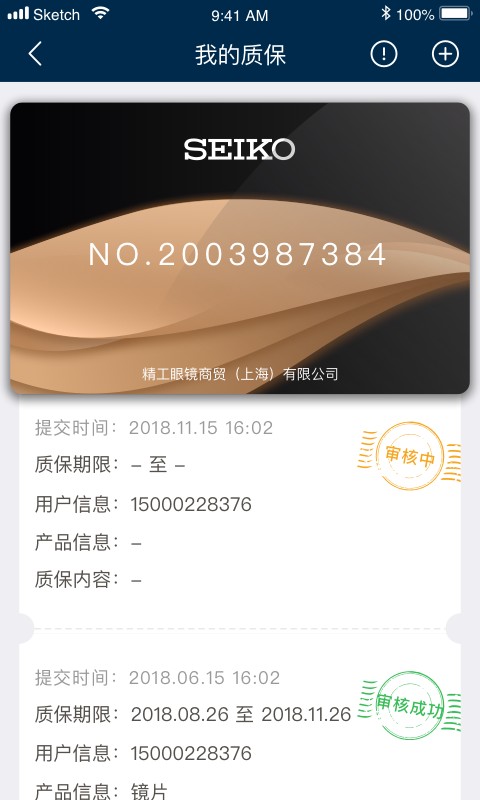 精工眼镜app下载