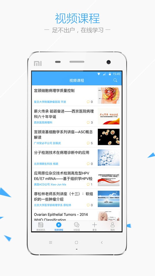 华夏病理app最新版下载