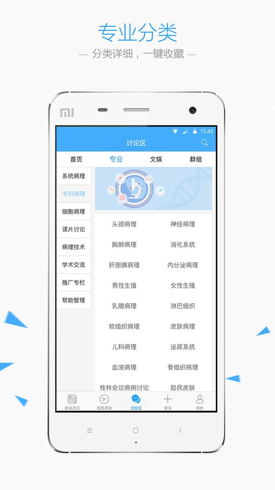 华夏病理网手机版截图1