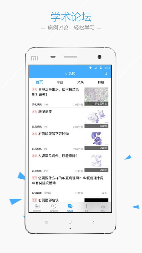 华夏病理网手机版截图2