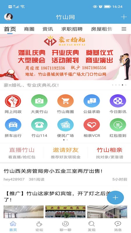 竹山网手机版截图1