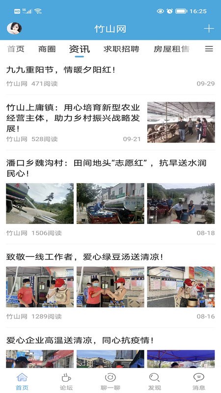竹山网手机版截图2