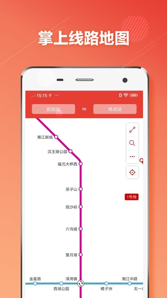 长沙地铁通手机版截图1