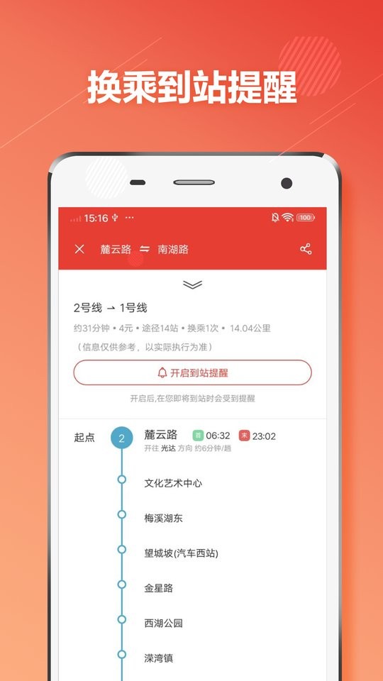 长沙地铁通手机版截图2