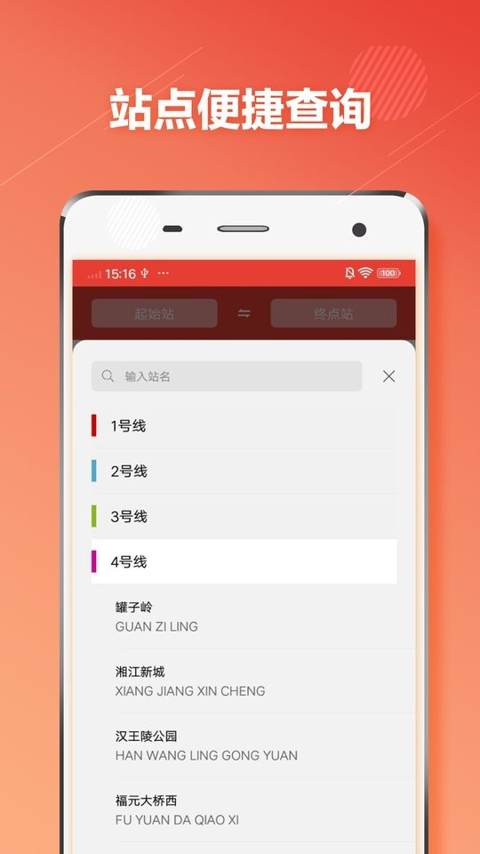 长沙地铁通手机版截图3