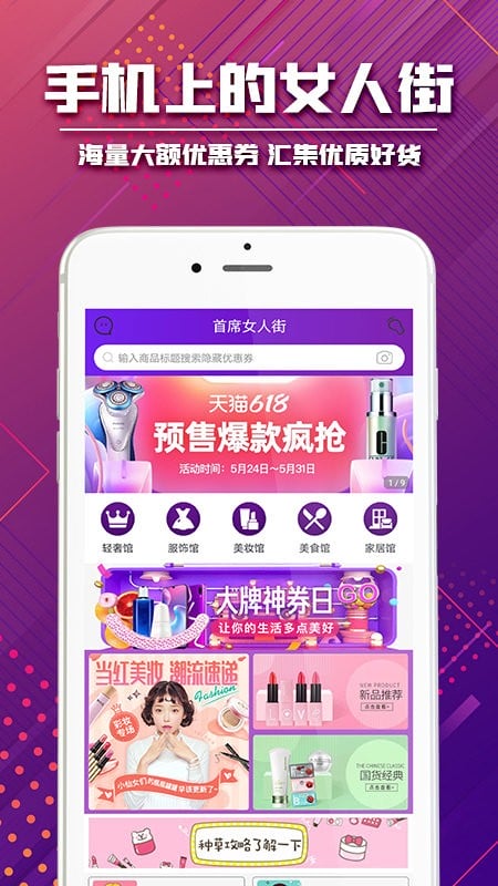 首席女人街app下载