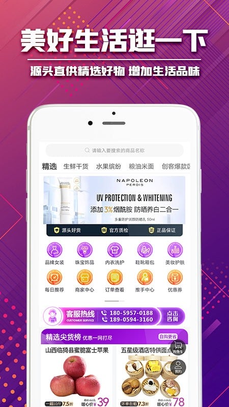 首席女人街精品百货截图1