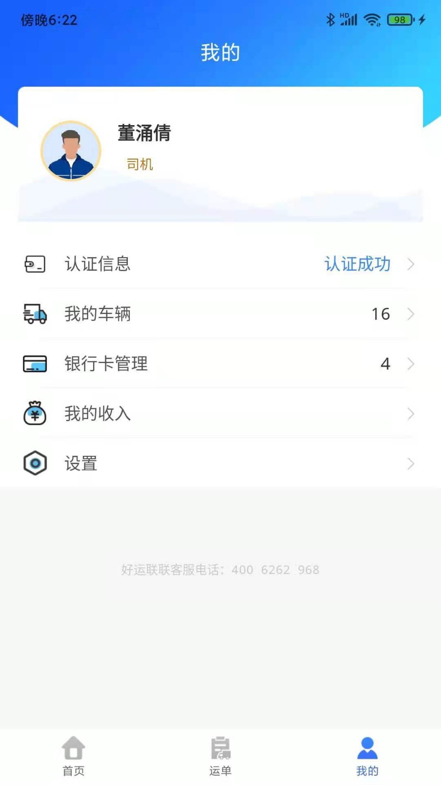 联车宝官方平台截图1