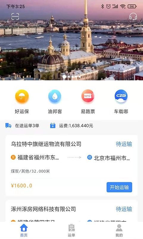 联车宝官方平台截图2