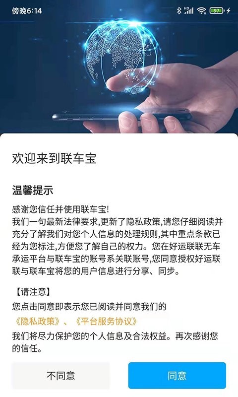 联车宝官方平台截图3