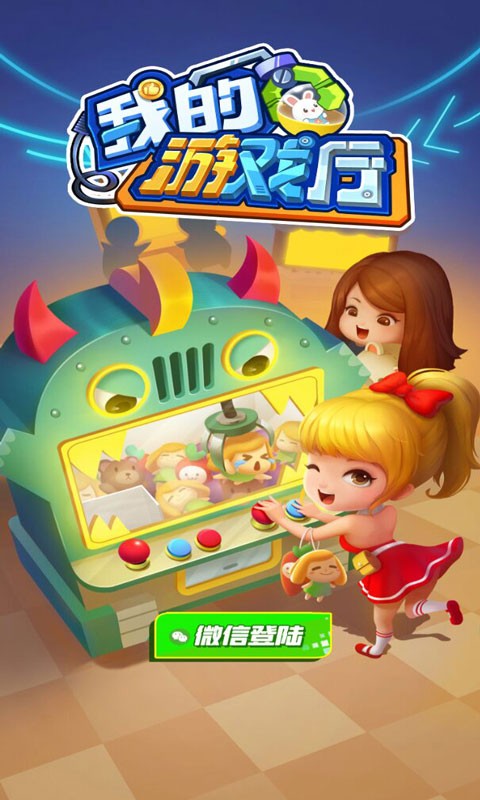 我的游戏厅红包版截图1