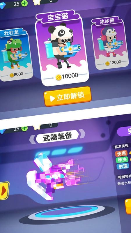 水枪大乱斗最新版截图2