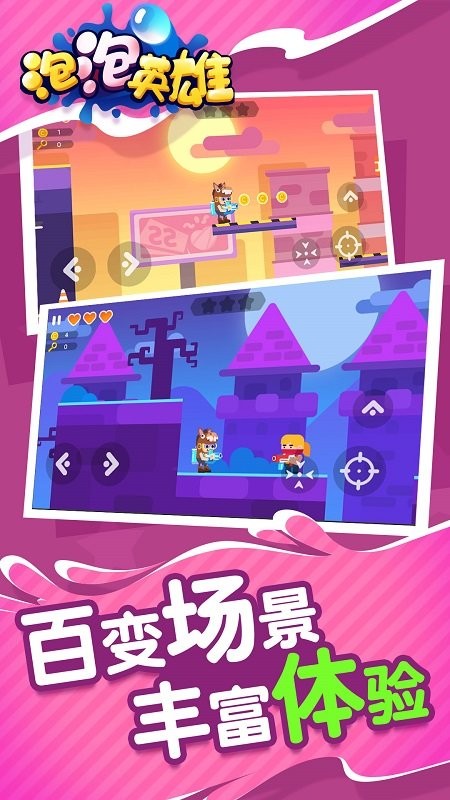 泡泡英雄手游截图1